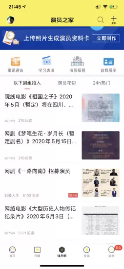 演员之家 v4.7.7 安卓版 3