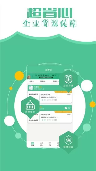 远长司机版官方版 v3.8.0 安卓版 0