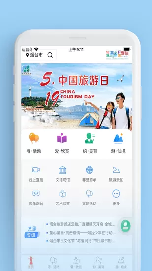 烟台文旅云平台 v1.0.0 安卓版 0
