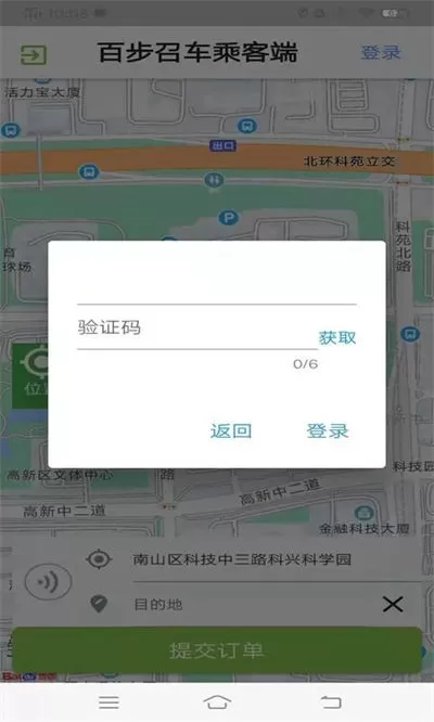 百步召车乘客端 v5.7.9 安卓版 2
