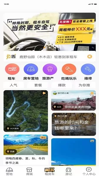 赛吶威房车官方版 v1.0.0 安卓版 3