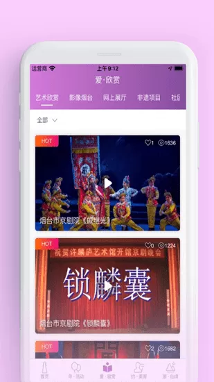 烟台文旅云平台 v1.0.0 安卓版 2