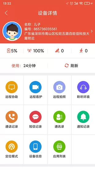 爱定位软件 v1.0.1 安卓版 2
