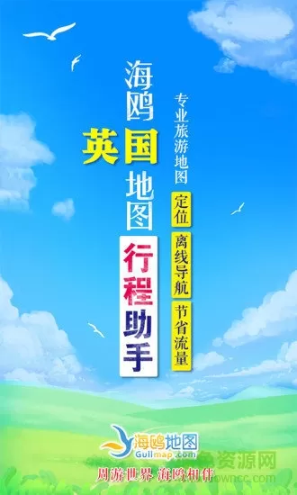 英国地图app v1.0.2 安卓版 0