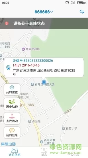 北斗定位器手机版