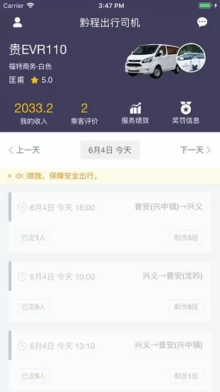 黔程出行司机app下载