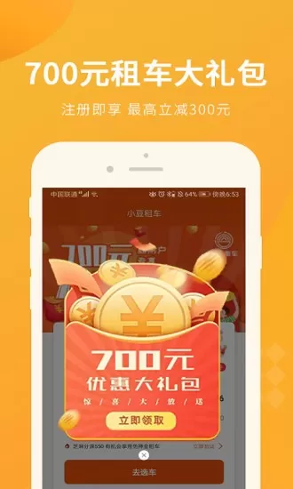 小豆租车官方版 v2.1.9 安卓版 2