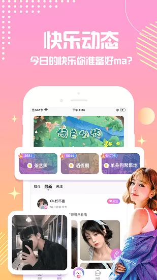 点点星球语音 v2.0.91 安卓版 2