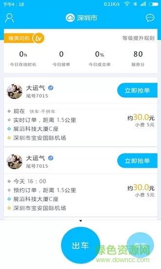 中交出行司机端 v1.0.0 安卓版 2