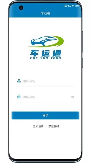 山东车运通最新版 v2.9.1 安卓版 0