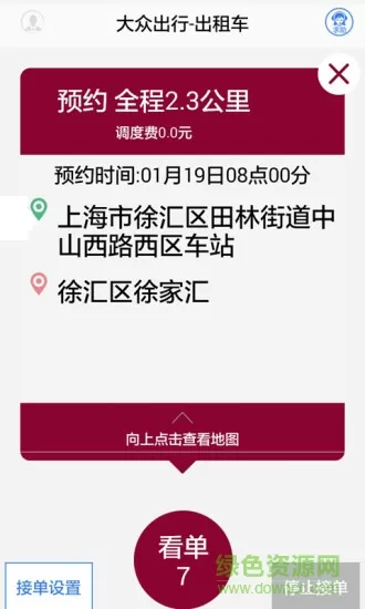 大众出行司机版app v7.0.0 安卓版 0