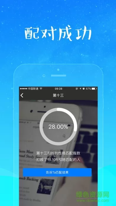 match默契 v3.93 安卓版 1