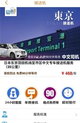 易途8客户端 v3.1.7 安卓版 0
