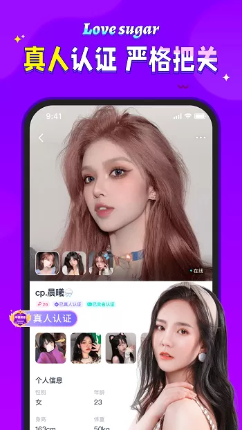 爱糖软件 v2.3.4 安卓版 2
