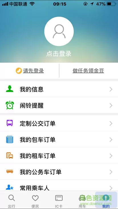 智行黔东南公交 v1.1.9 安卓官方版 3