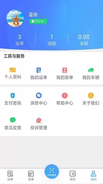 尖峰智链司机最新版 v1.0.6 安卓版 3