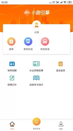 小跑司机app最新版 v1.0.3 安卓版 1