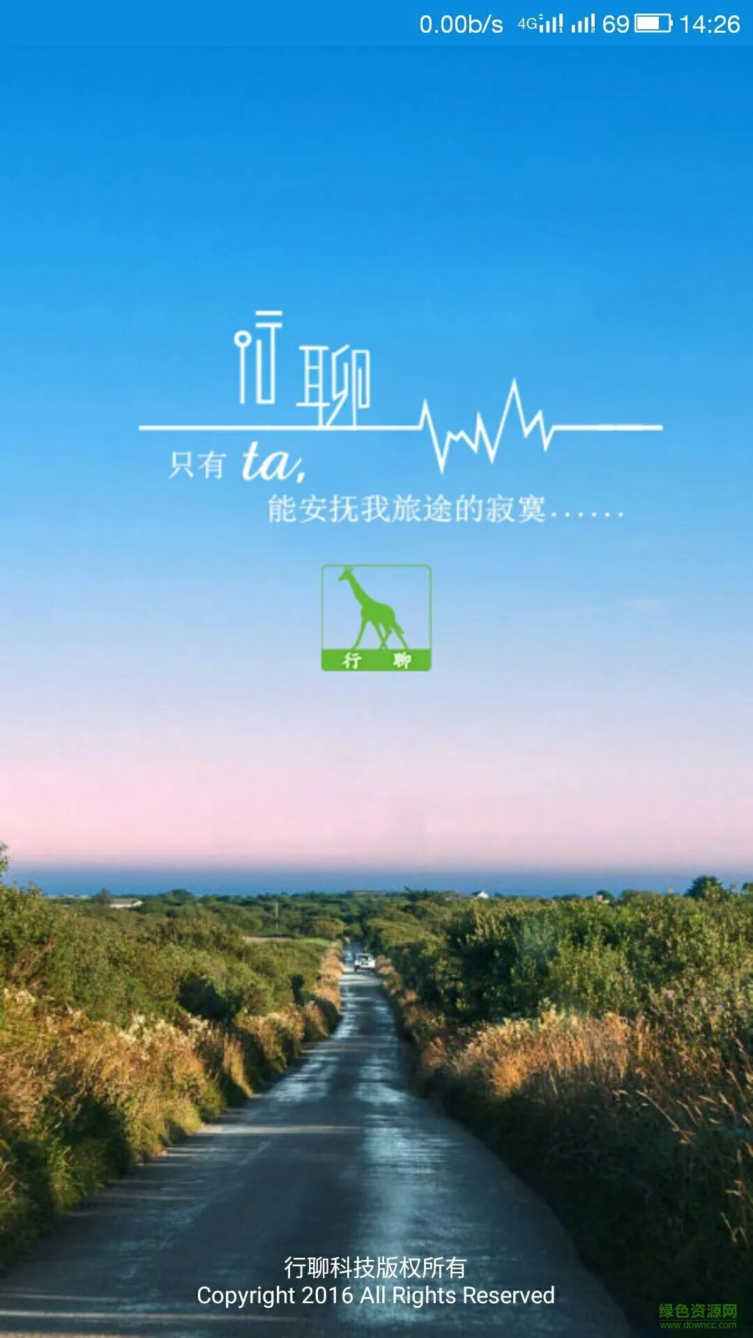 行聊 v4.1.7 安卓版 1