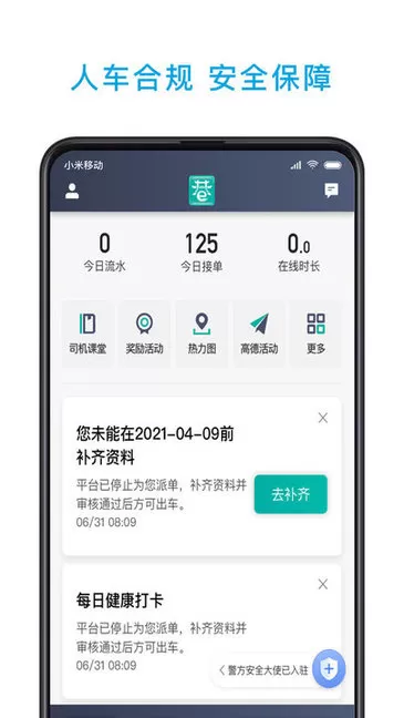 小巷约车司机端 v4.90.0.0006 安卓版 0