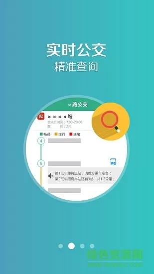 哈尔滨公交行手机版 v1.2.6 官方安卓版 1