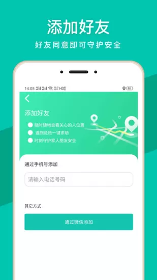 蜗牛定位软件 v1.1.5 安卓版 1