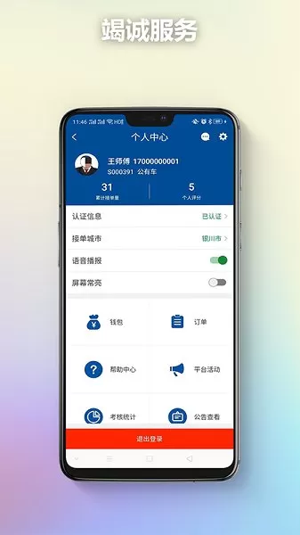 银川出行司机端 v1.0.0 安卓版 2