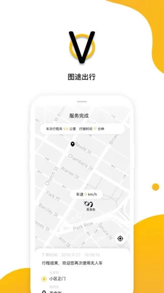图途出行最新版 v1.0.2 安卓版 1