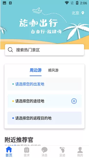 旅咖出行软件 v1.0.1 安卓版 0