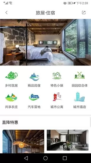 乡村旅居养老 v2.3 安卓版 1
