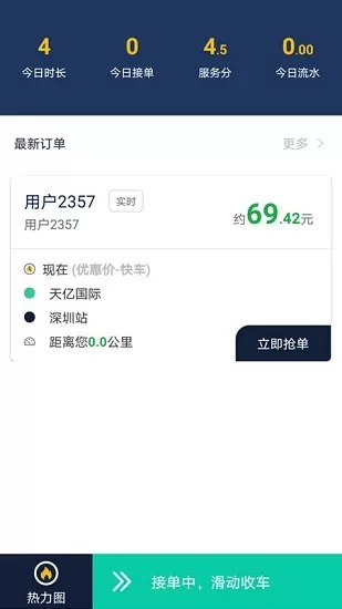 宁德出行司机端 v2.8.0 安卓版 3