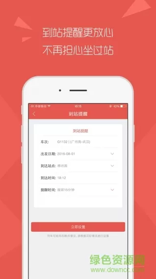 旅途点点客户端 v5.3.0 官方安卓版 3