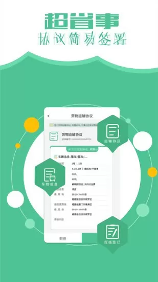 远长司机版官方版 v3.8.0 安卓版 1