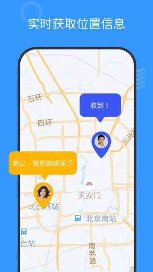 知哪定位 v1.6.30 安卓版 3