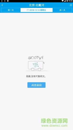 12308出行软件 v2.0.4 安卓版 0