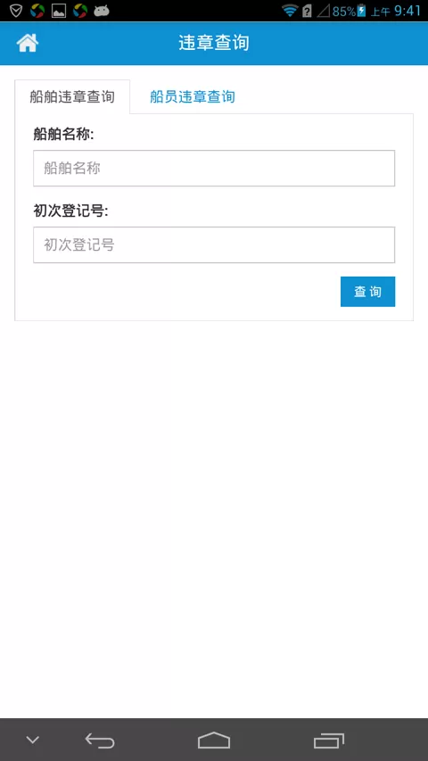 航运通APP长江版 v1.1 安卓最新版 0