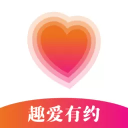 趣爱有约