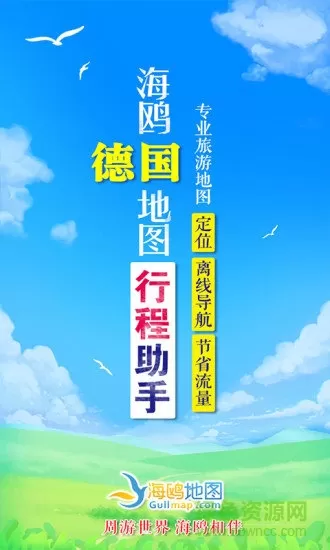 德国地图高清中文版 v1.0.2 安卓版 3
