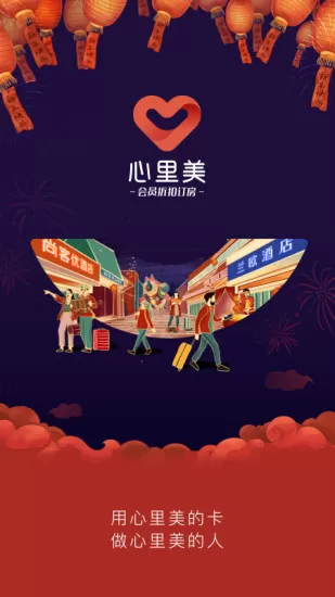 心里美客户端 v7.7.3 安卓版 1