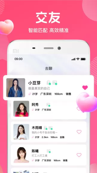去聊官方版 v1.4.0.71 安卓版 3