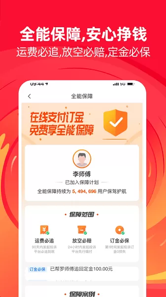 满帮货运司机版(运满满) v8.33.6.0 安卓版 2