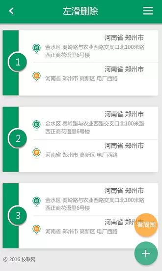 智慧行程官方版 v1.01 安卓版 1