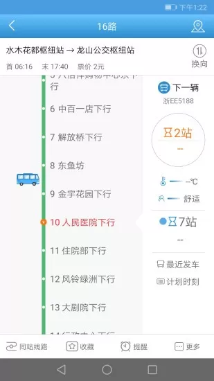 长兴公交车路线查询 v1.0.1 安卓版 0