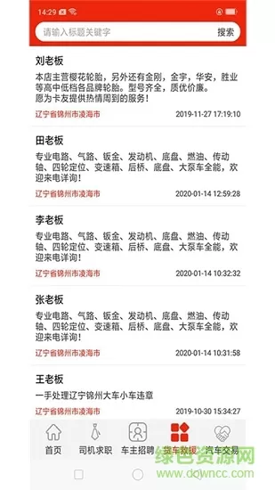 华夏司机网手机版 v2.1.2 官方安卓版 1