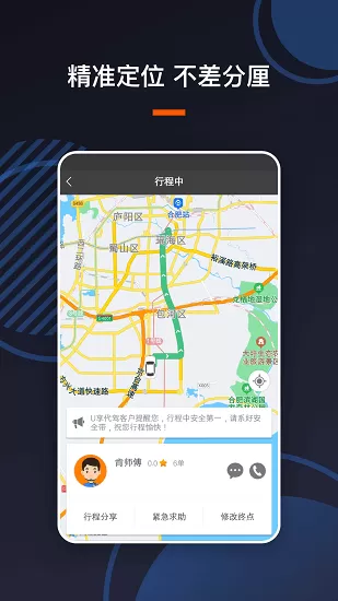 U享代驾客户端官方版 v4.0.20 安卓版 2