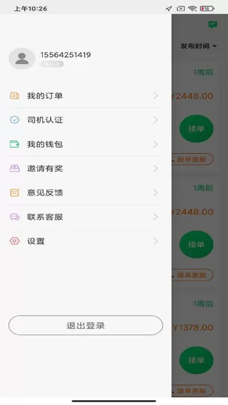 车托托司机版 v1.0.7 安卓版 3