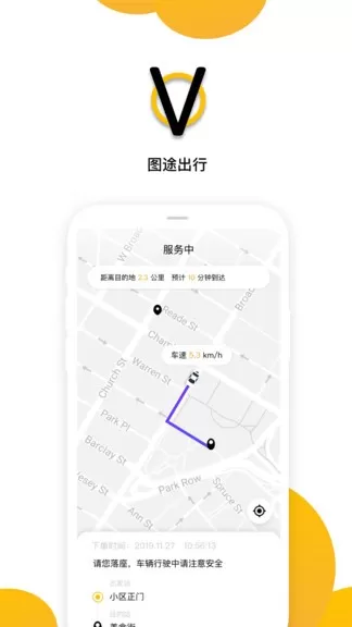 图途出行app