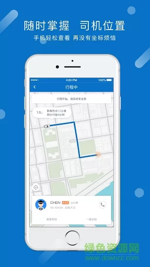 招招出行 v5.50.1.0001 安卓版 3