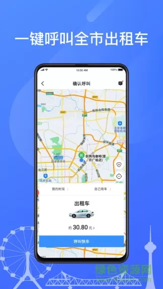天津出租乘客端app