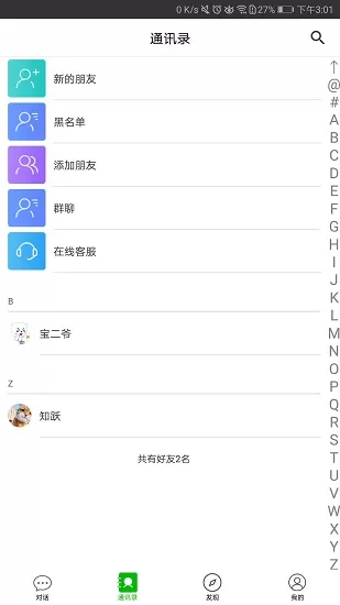 手聊最新版 v4.3.9 安卓版 1