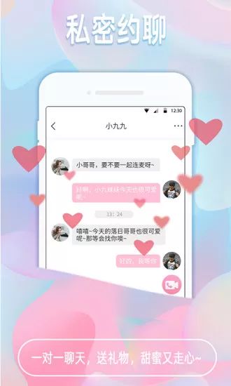 椰果交友app v2.8.0 安卓版 3